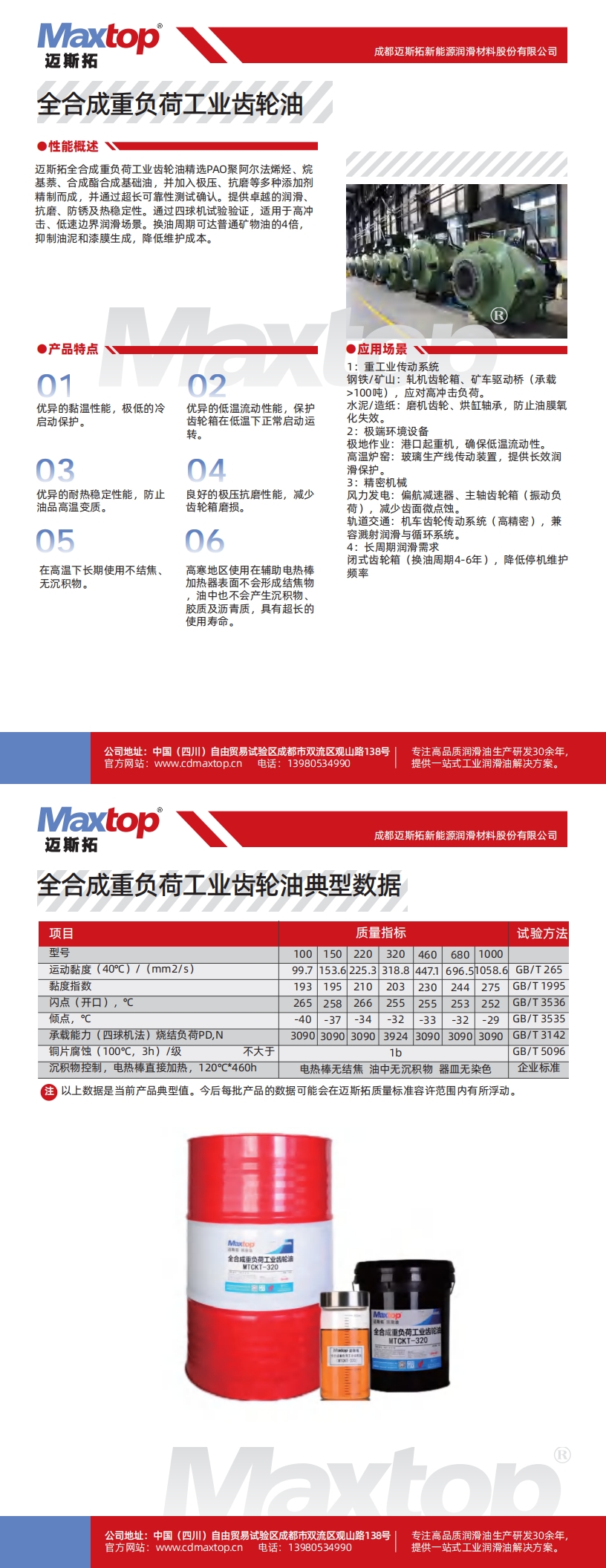 全合成重負(fù)荷工業(yè)齒輪油_00.jpg