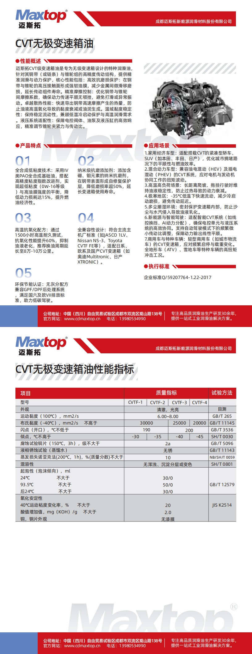 CVT無(wú)極變速箱油_00.jpg