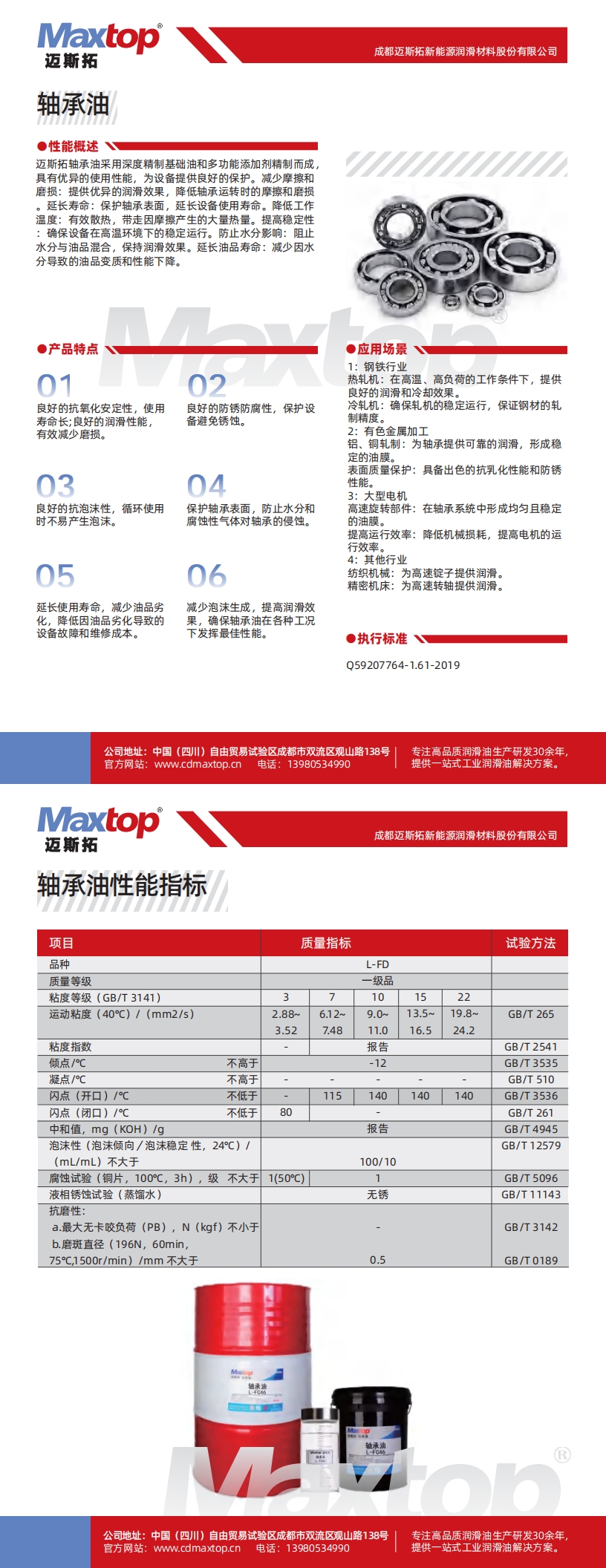 軸承油_00.jpg