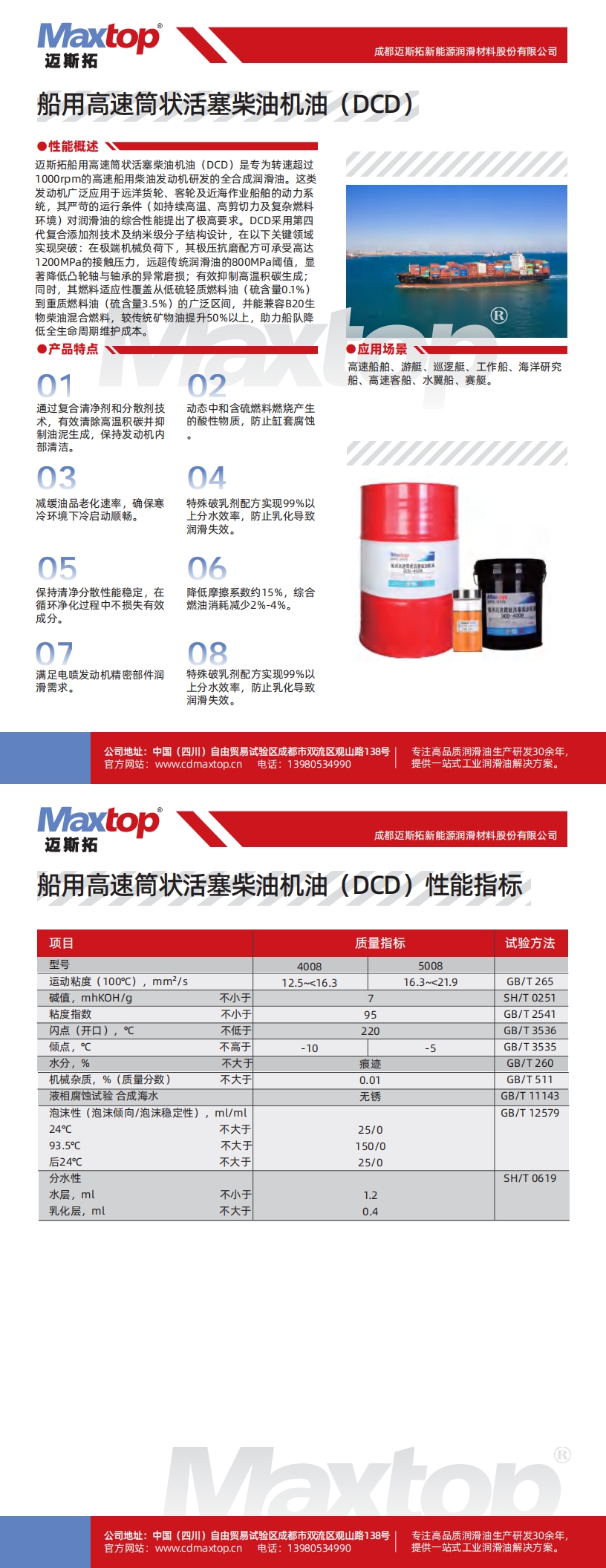 船用高速筒狀活塞柴油機油（DCD）_00.jpg