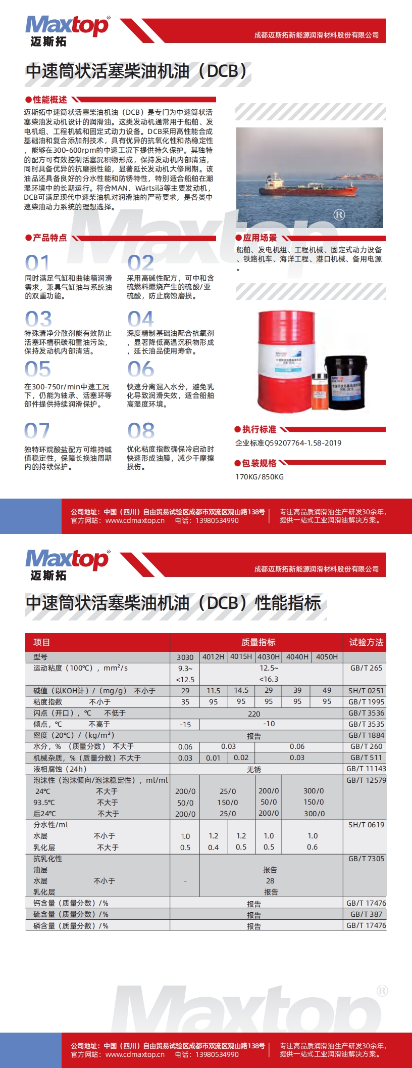 中速筒狀活塞柴油機(jī)油（DCB）_00.jpg