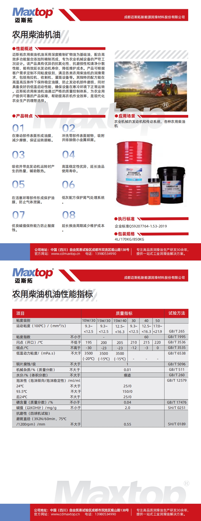 農(nóng)用柴油機油_00.jpg
