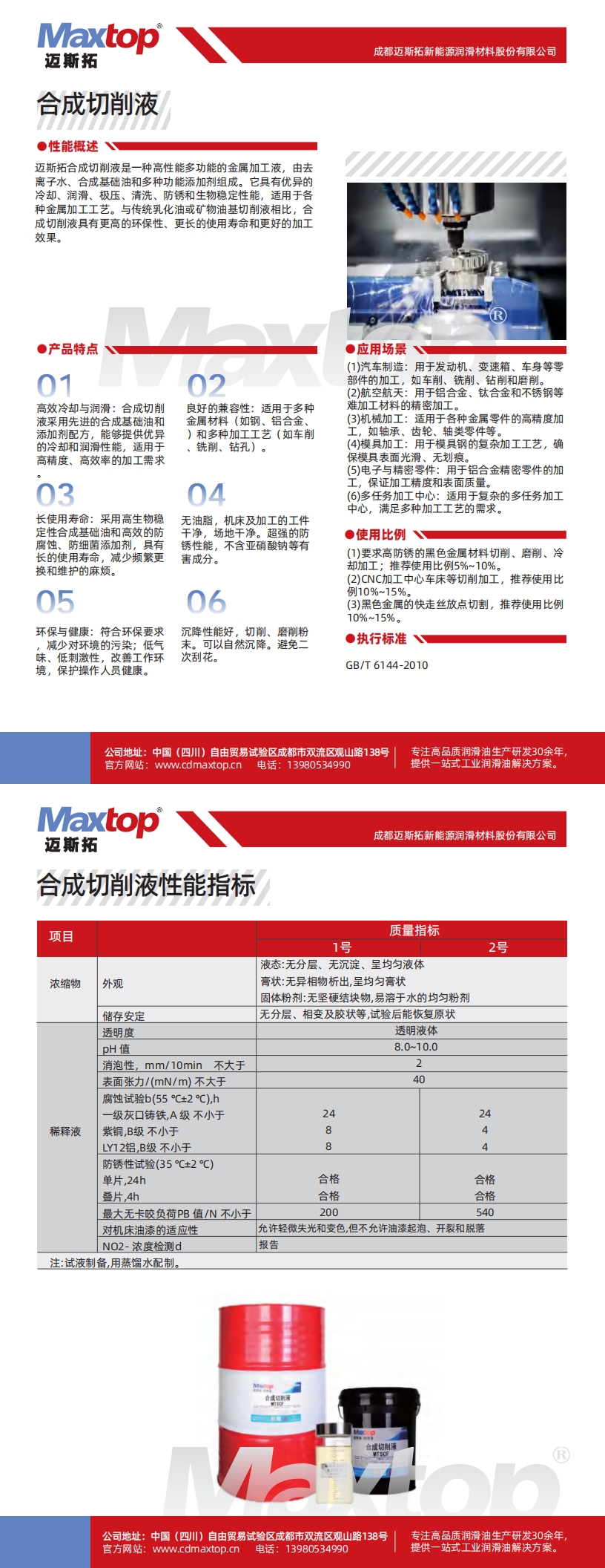 合成切削液_00.jpg