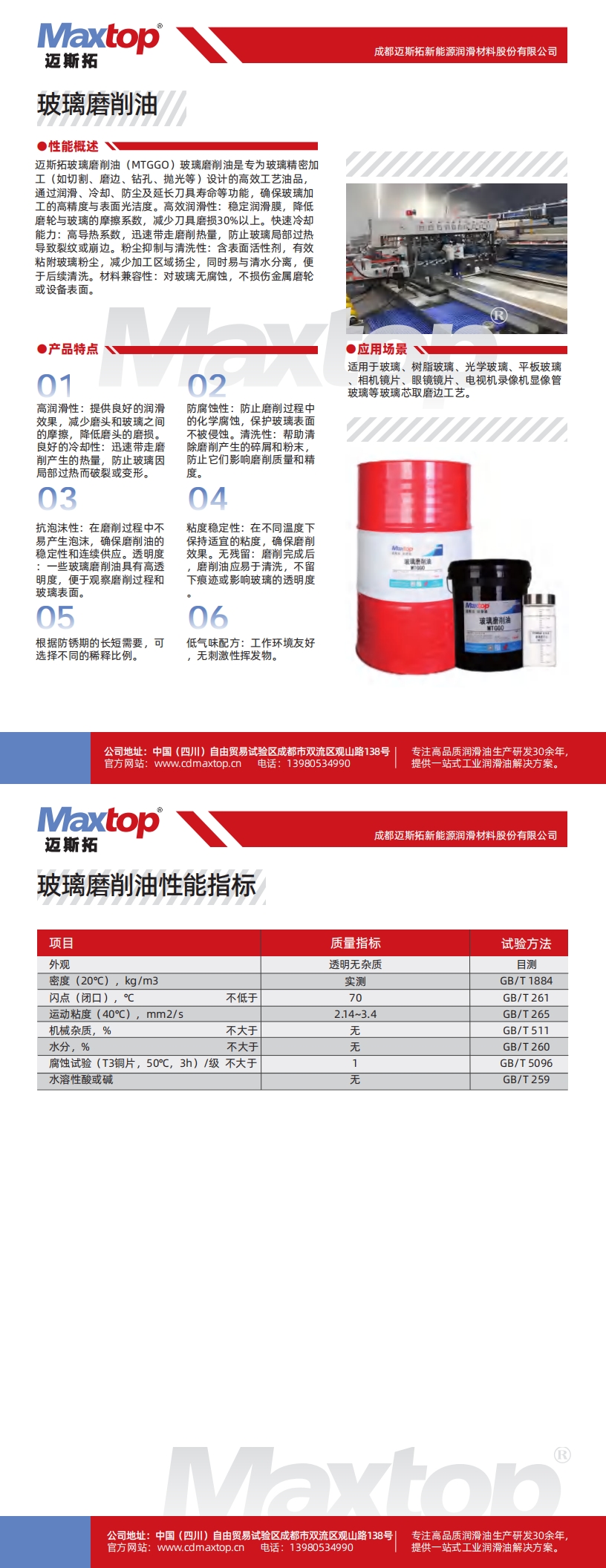 玻璃磨削油_00.jpg