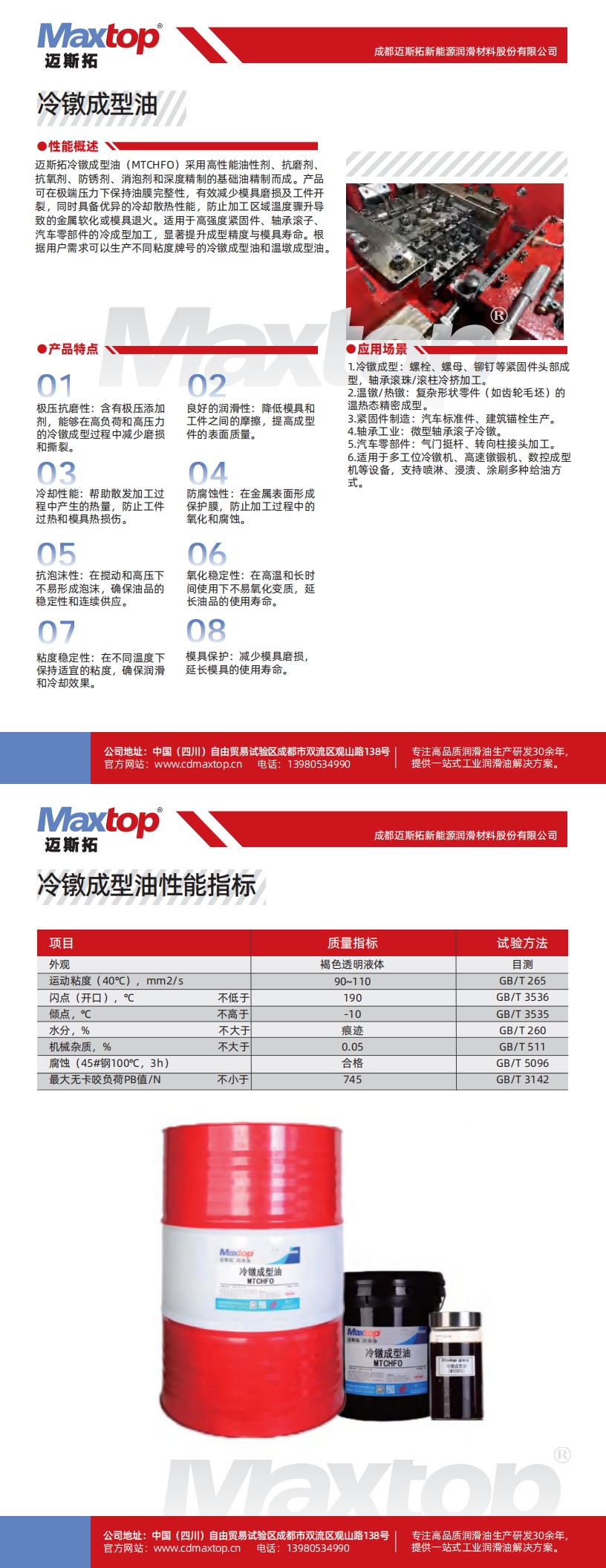 冷鐓成型油_00.jpg