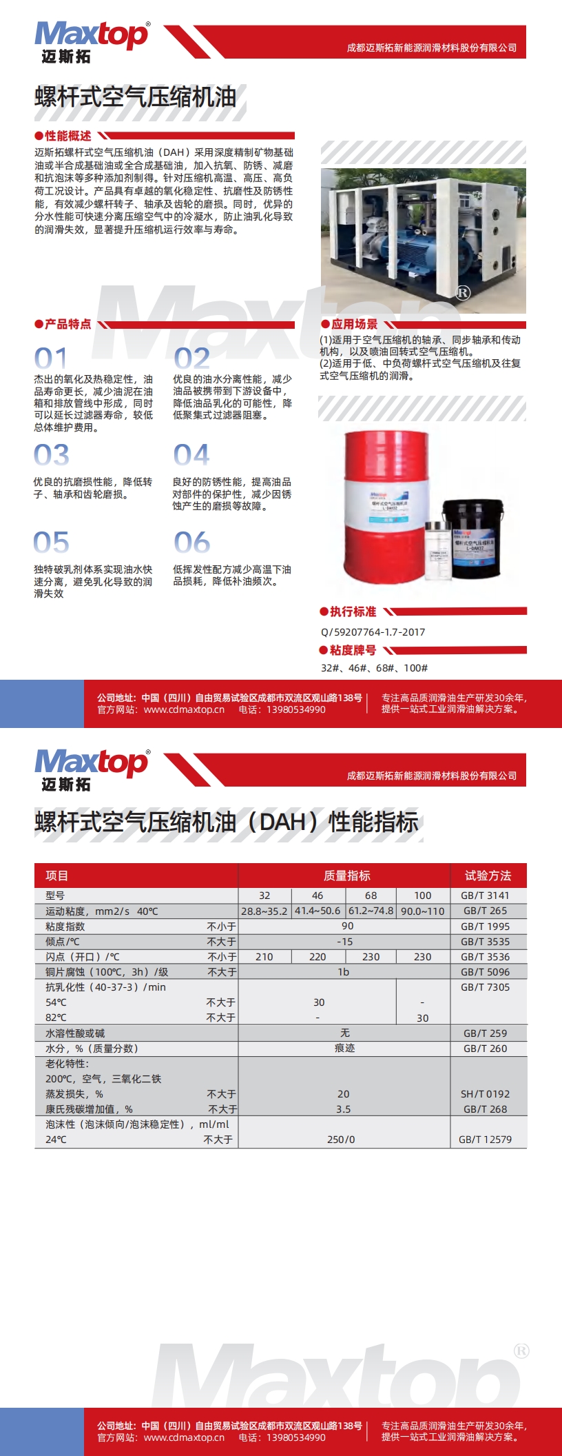 螺桿式空氣壓縮機(jī)油_00.jpg