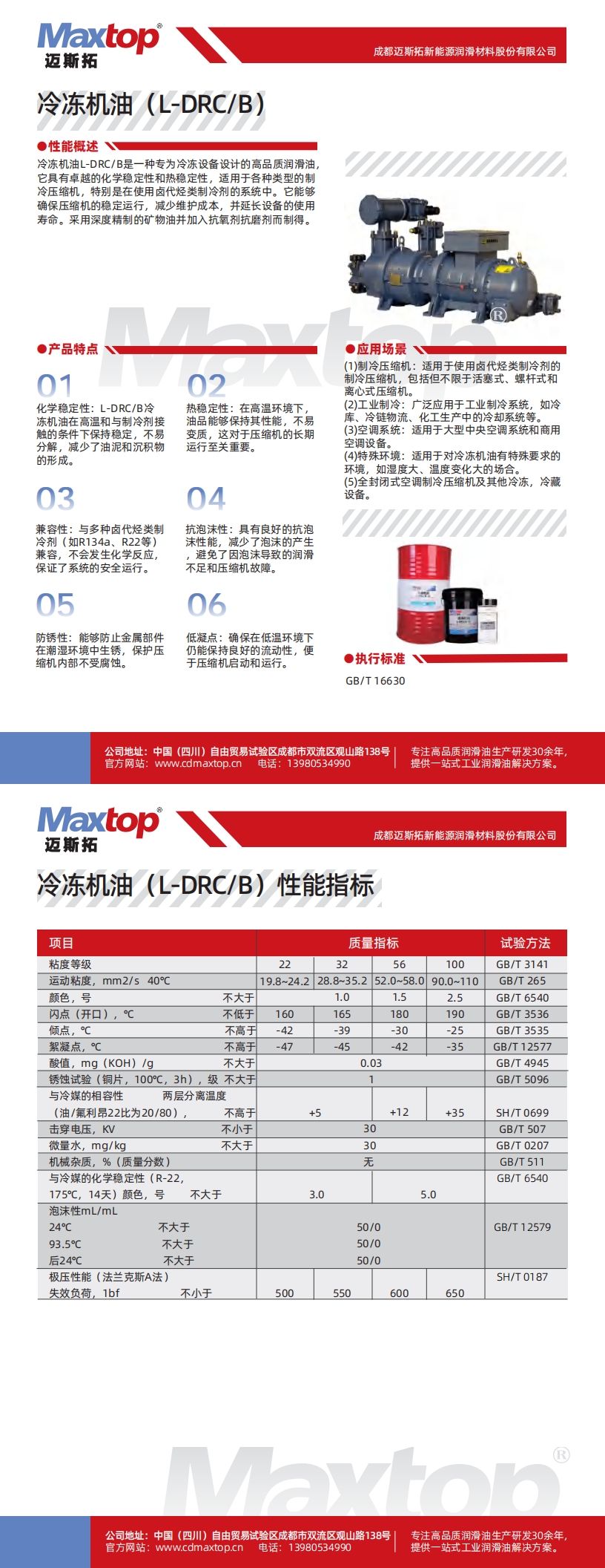 冷凍機油（L-DRCB）_00.jpg