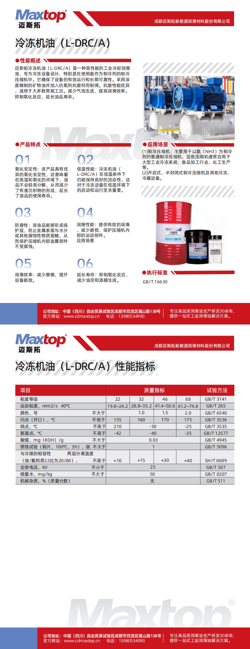 冷凍機(jī)油（L-DRCA）_00.jpg