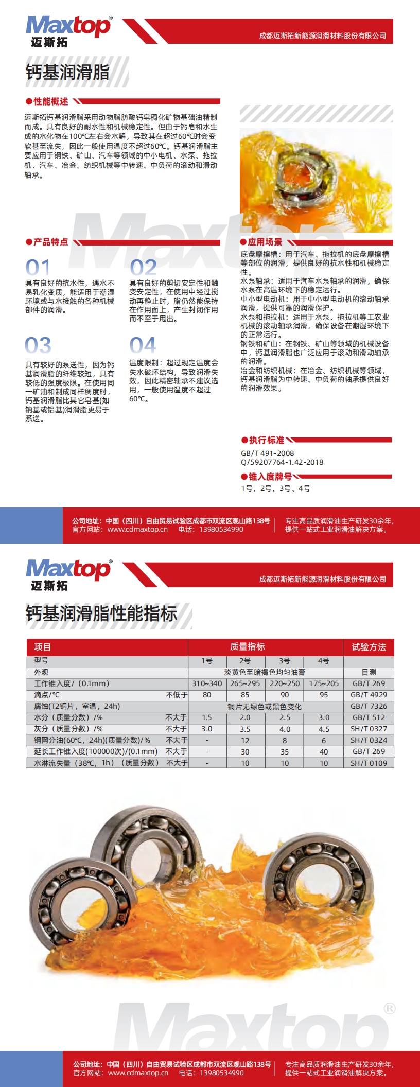 鈣基潤滑脂_00.jpg