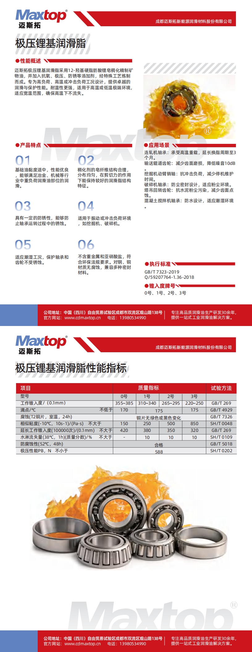 極壓鋰基潤滑脂_00.jpg