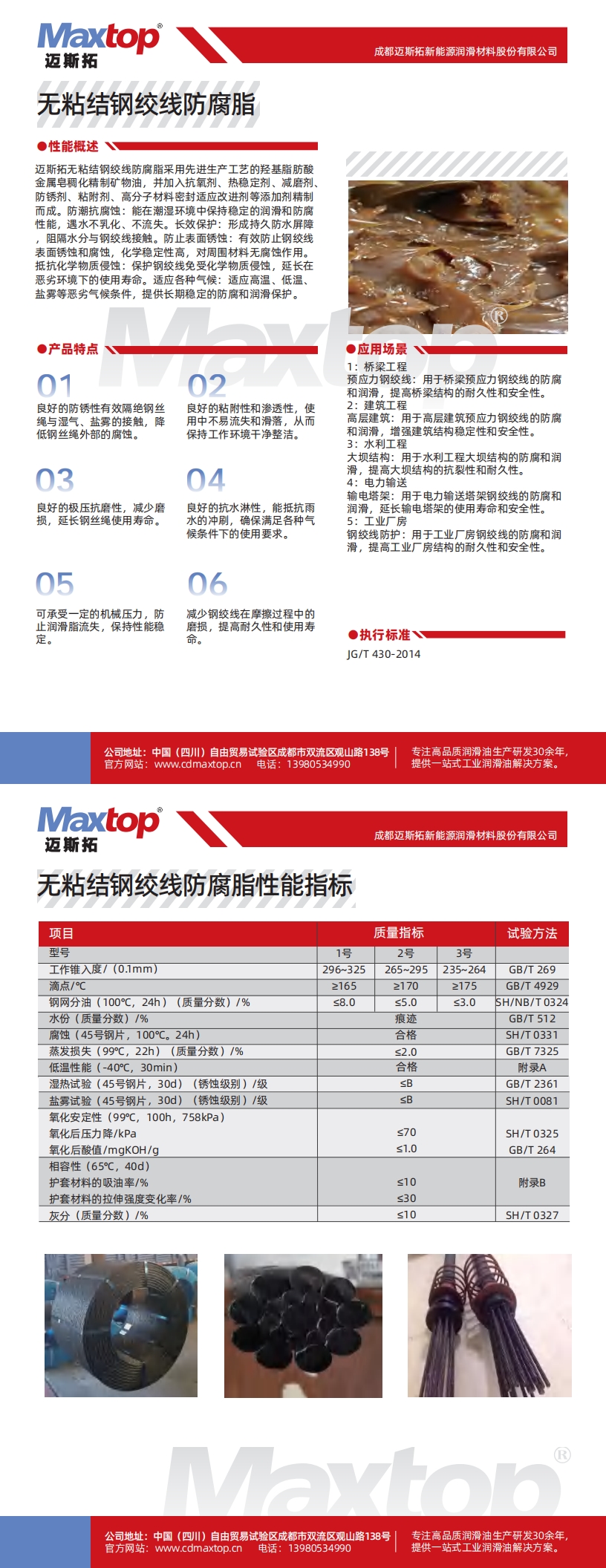 無粘結鋼絞線防腐脂_00.jpg
