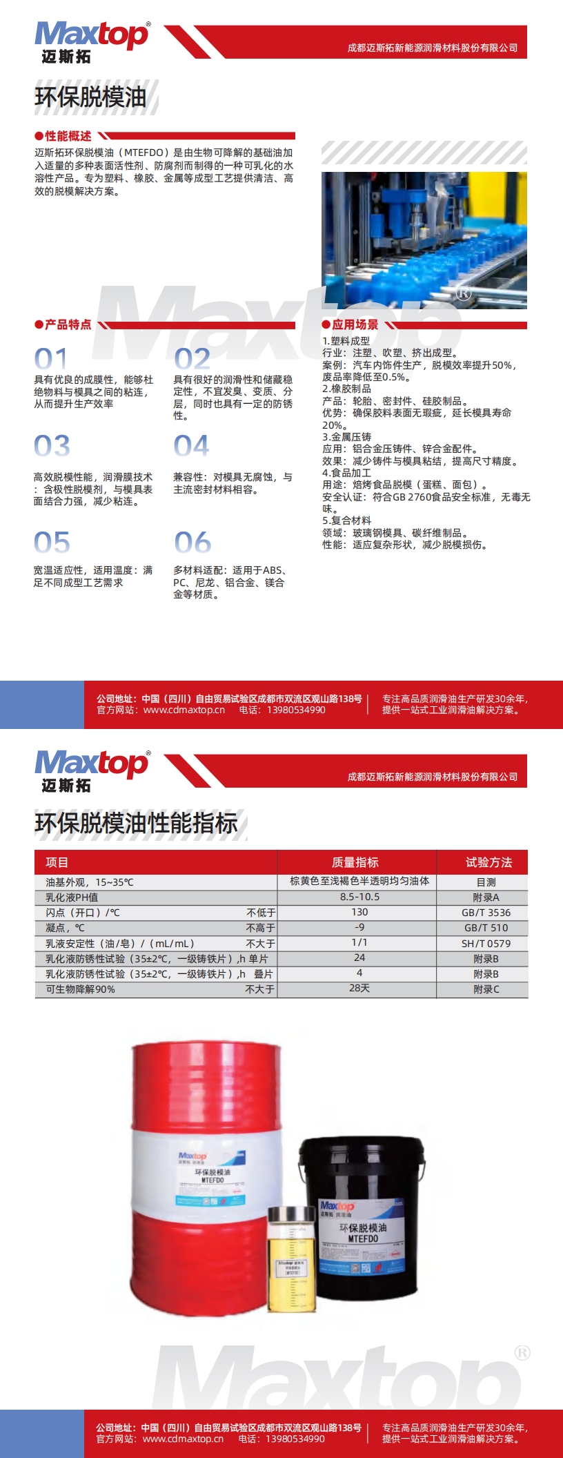 環(huán)保脫模油_00.jpg